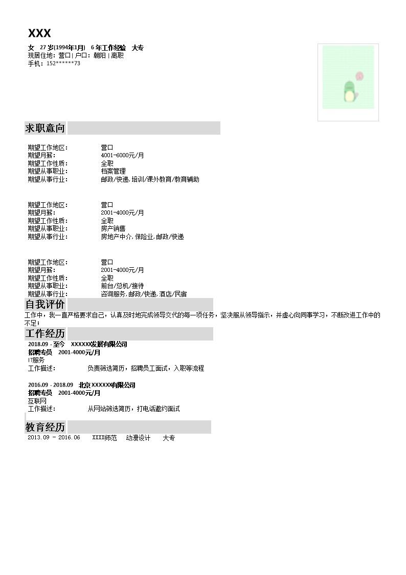 5088_房产销售地产经纪类岗位求职简历模板  - 电子商务简历模板